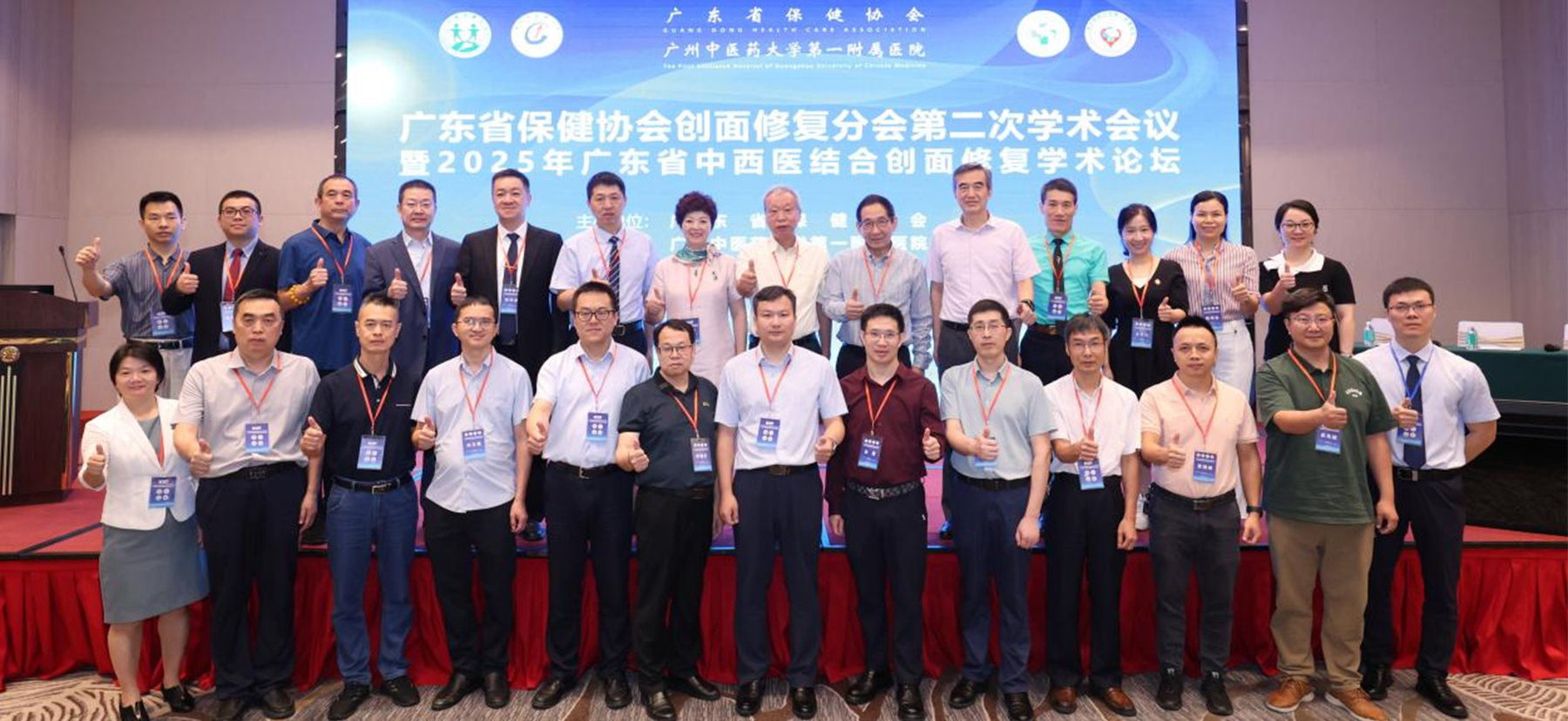 “廣東省保健協(xié)會(huì)創(chuàng)面修復(fù)分會(huì)第二次學(xué)術(shù)會(huì)議”成功舉辦！
