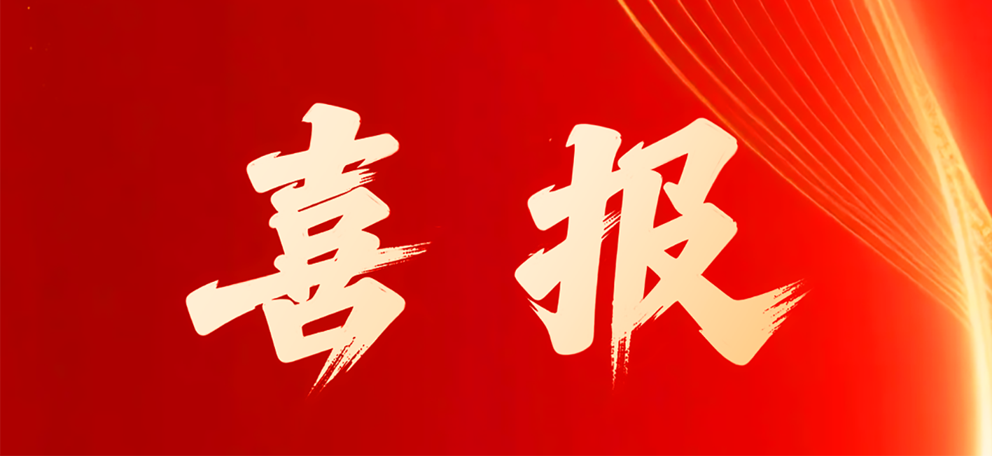 喜報(bào)丨愛得科技繼續(xù)入選張家港百?gòu)?qiáng)骨干企業(yè)名單！