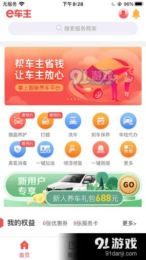 e車主v1.3.55 開啟數字文化創意內容服務新體驗